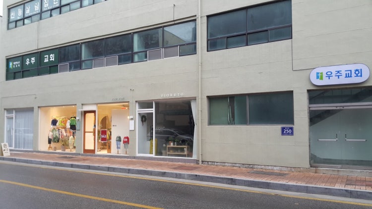 우주교회 사진 1