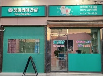 펫미리애견샵