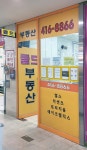 골드공인중개사사무소