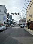 반구정6길