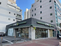 초록마을 부산거제점