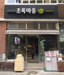 초록마을 서초교대역점