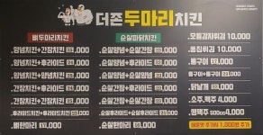 더존두마리치킨