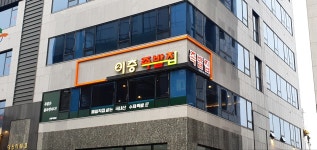 이층족발집
