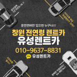 유성렌트카