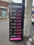 아미헤어