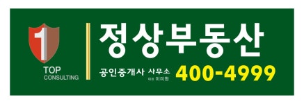 정상부동산공인중개사사무소