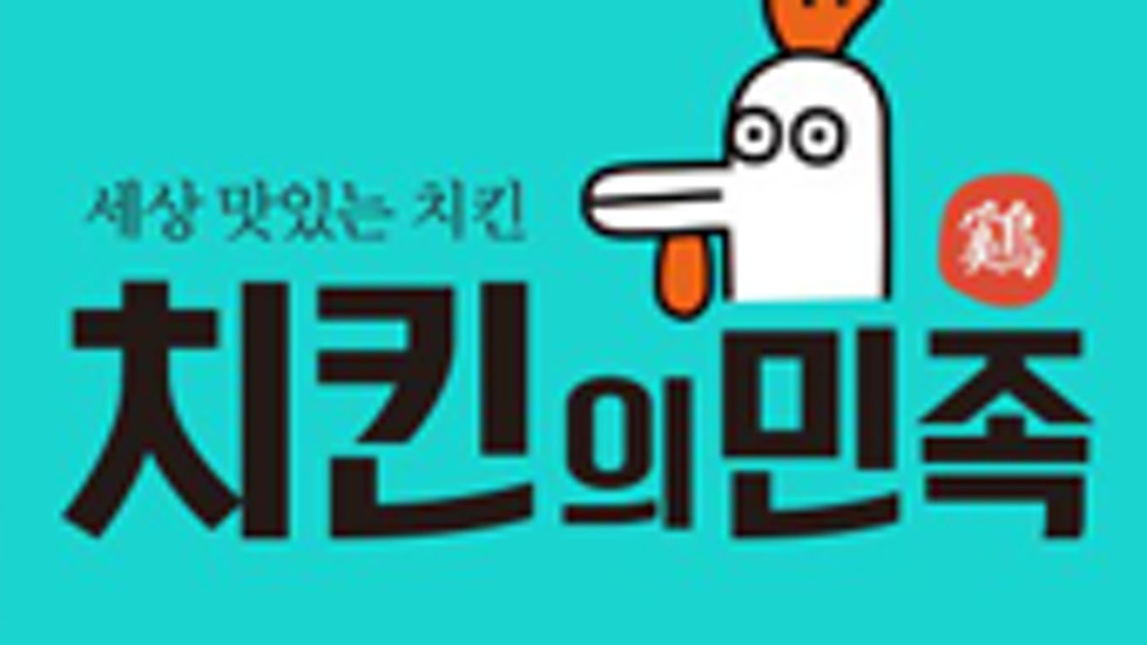 치킨의민족 강자네해물포차