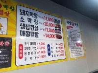 태영생막창 금장로점