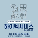 하이텍서비스