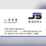 정성모터스
