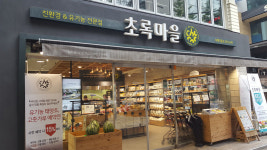 초록마을 서래마을점