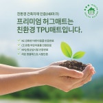 허그매트인천계양 | 허그매트 고양점