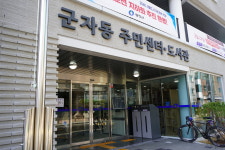 군자동도서관
