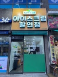 아이스헌터 논현4호점