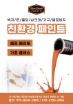 던에드워드페인트 하남점