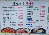 삼천명가
