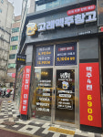 고래맥주창고 시흥능곡역점