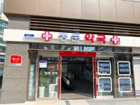 정문약국