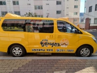 사하힘찬태권도