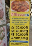 소문난황태맛집
