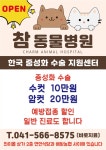참 동물병원