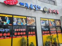 시골가마솥토종순대국 본점