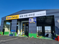 팔봉대형세차장