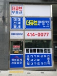 더큐브공인중개사사무소