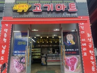 금돼지고기마트