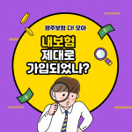광주보험다모아