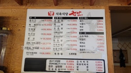 정안식육식당
