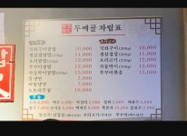 두메골돌솥쌈밥 본사직영점