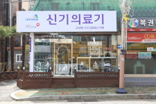 신기의료기 고성점