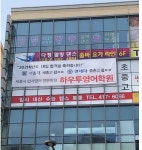 하우투영어학원