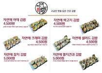 자연애김밥