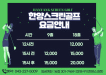한양스크린골프장