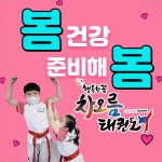 차오름태권도장