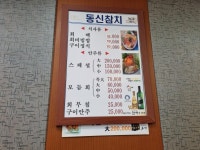 동신참치 광복점