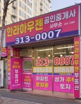 한라하우젠공인중개사사무소