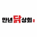 만년닭상회