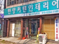 한양커텐인테리어