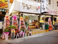 동림정육점