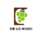 한몸노인복지센터