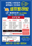에코런드렛 셀프빨래방 강남자곡동점