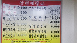 양평해장국 덕평ic점