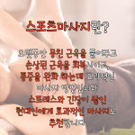 힐링스포츠마사지