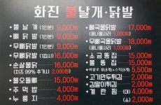 화진불날개닭발 무계점
