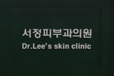서정 피부과의원