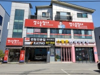 장수돌침대 안성점
